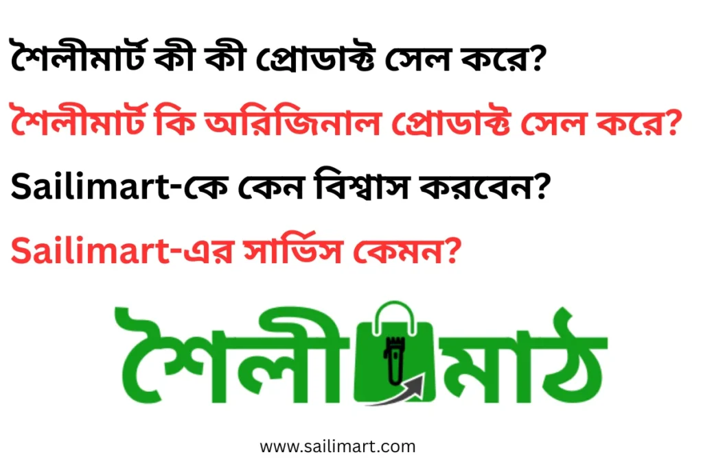 শৈলীমার্ট | Sailimart | soili mart